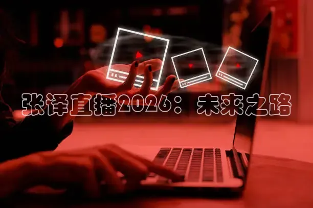 西瓜直播体育